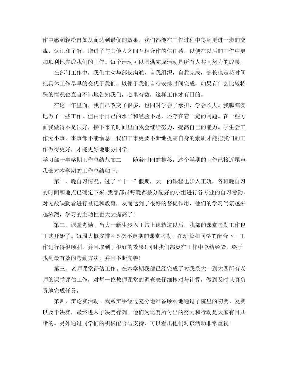 学习部干事学期工作总结报告_第2页