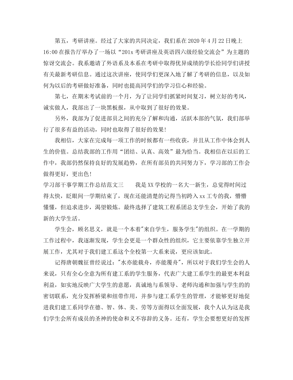 学习部干事学期工作总结报告_第3页