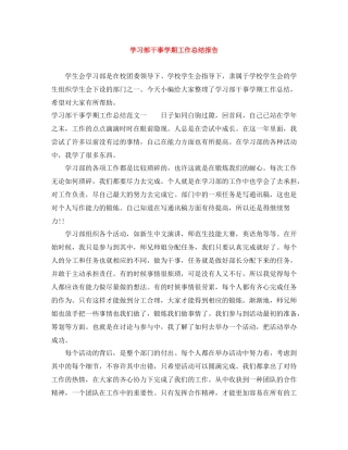 学习部干事学期工作总结报告