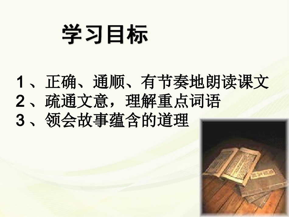 七年级、古文二则_第2页