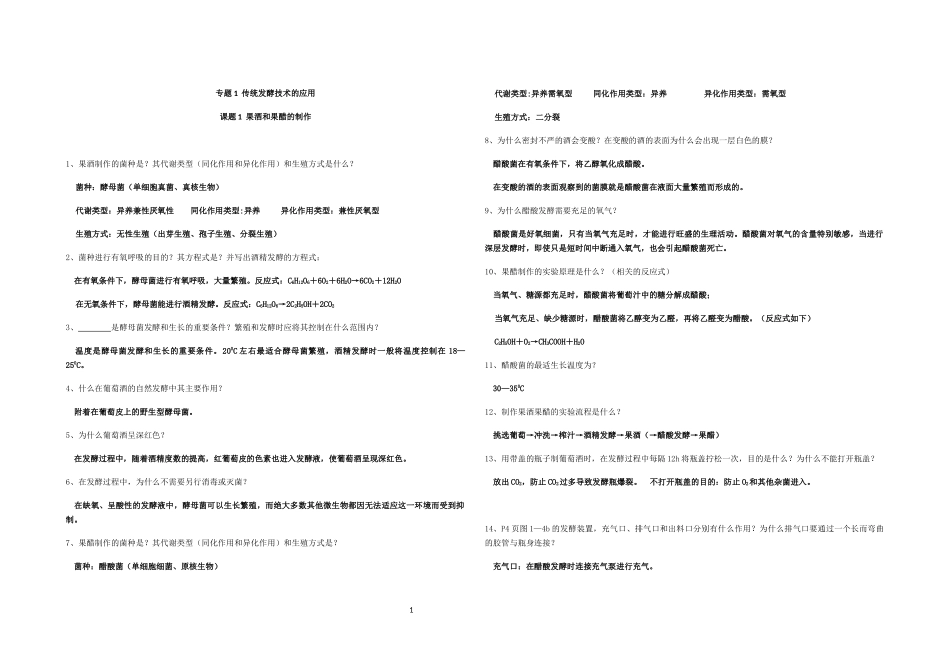 人教版选修1问题清单及答案_第1页
