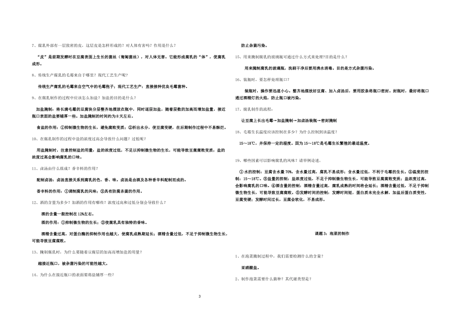 人教版选修1问题清单及答案_第3页