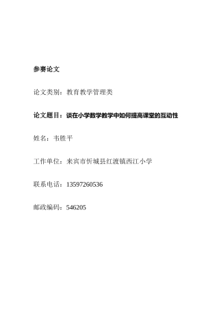 如何提高数学课堂的互动性2