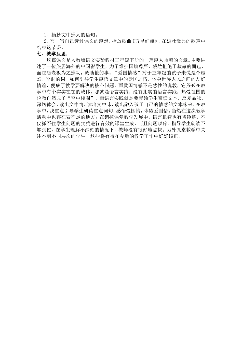 《一面五星红旗》教案设计_第2页