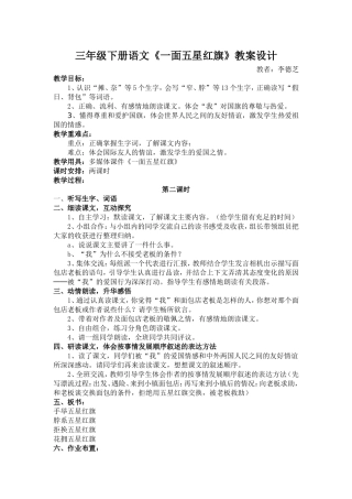 《一面五星红旗》教案设计
