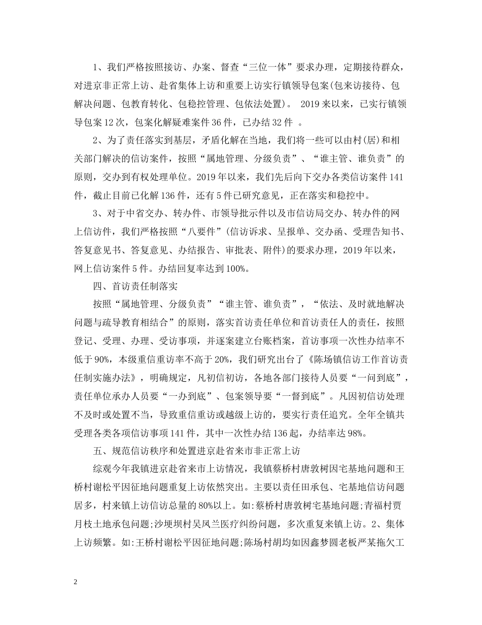 乡镇信访工作总结两篇_第2页