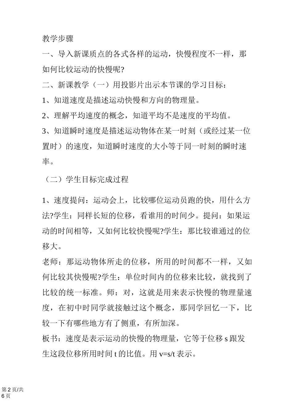 高中物理高一物理教案速度_第2页