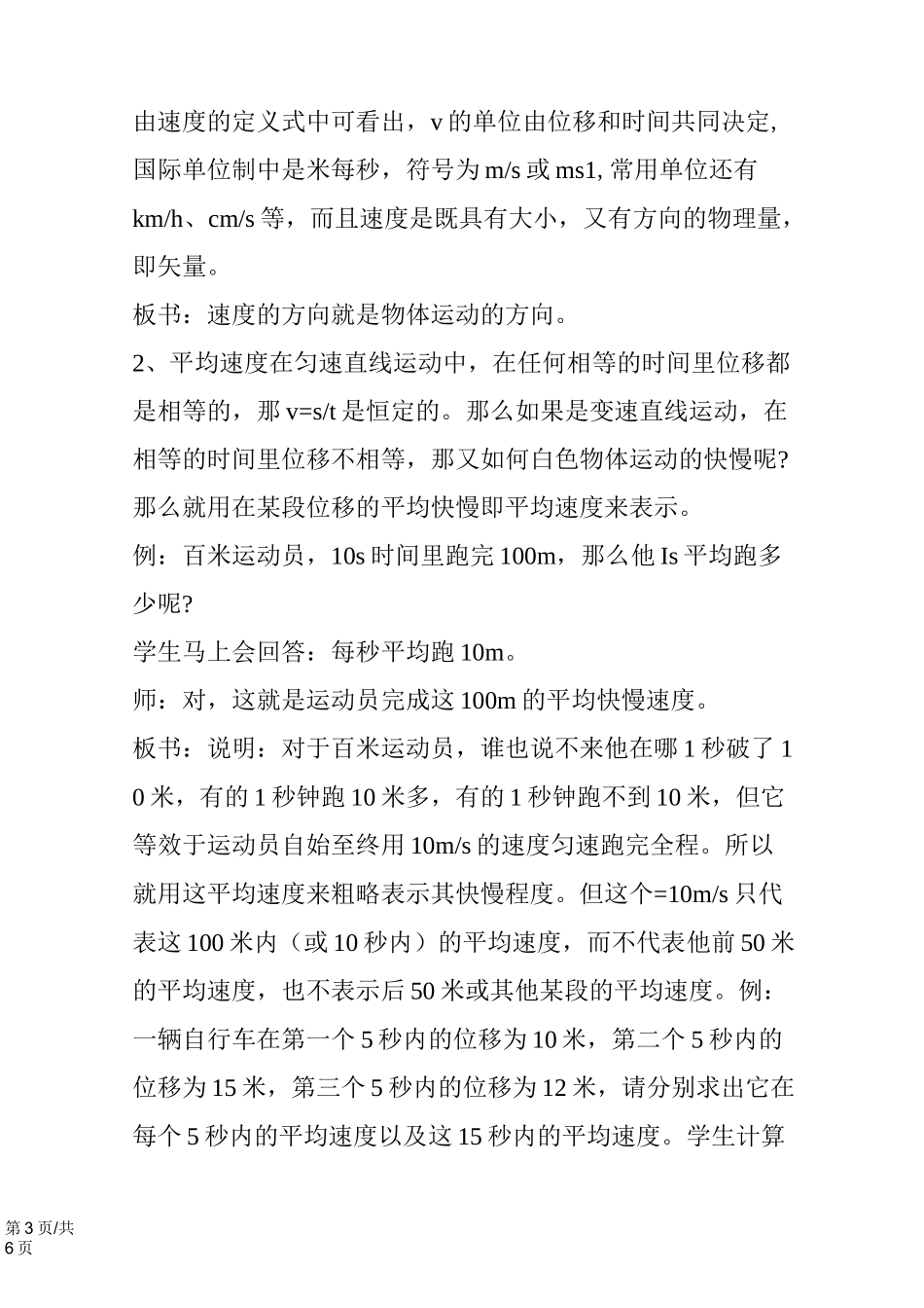 高中物理高一物理教案速度_第3页