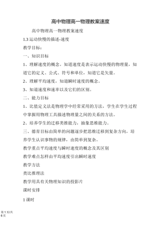 高中物理高一物理教案速度