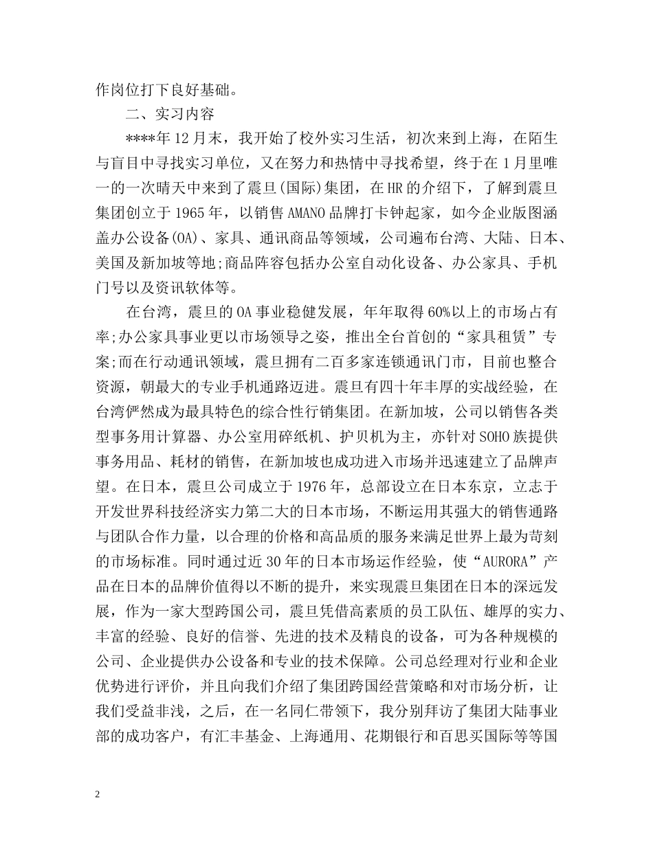 实习生毕业实习工作总结 _第2页