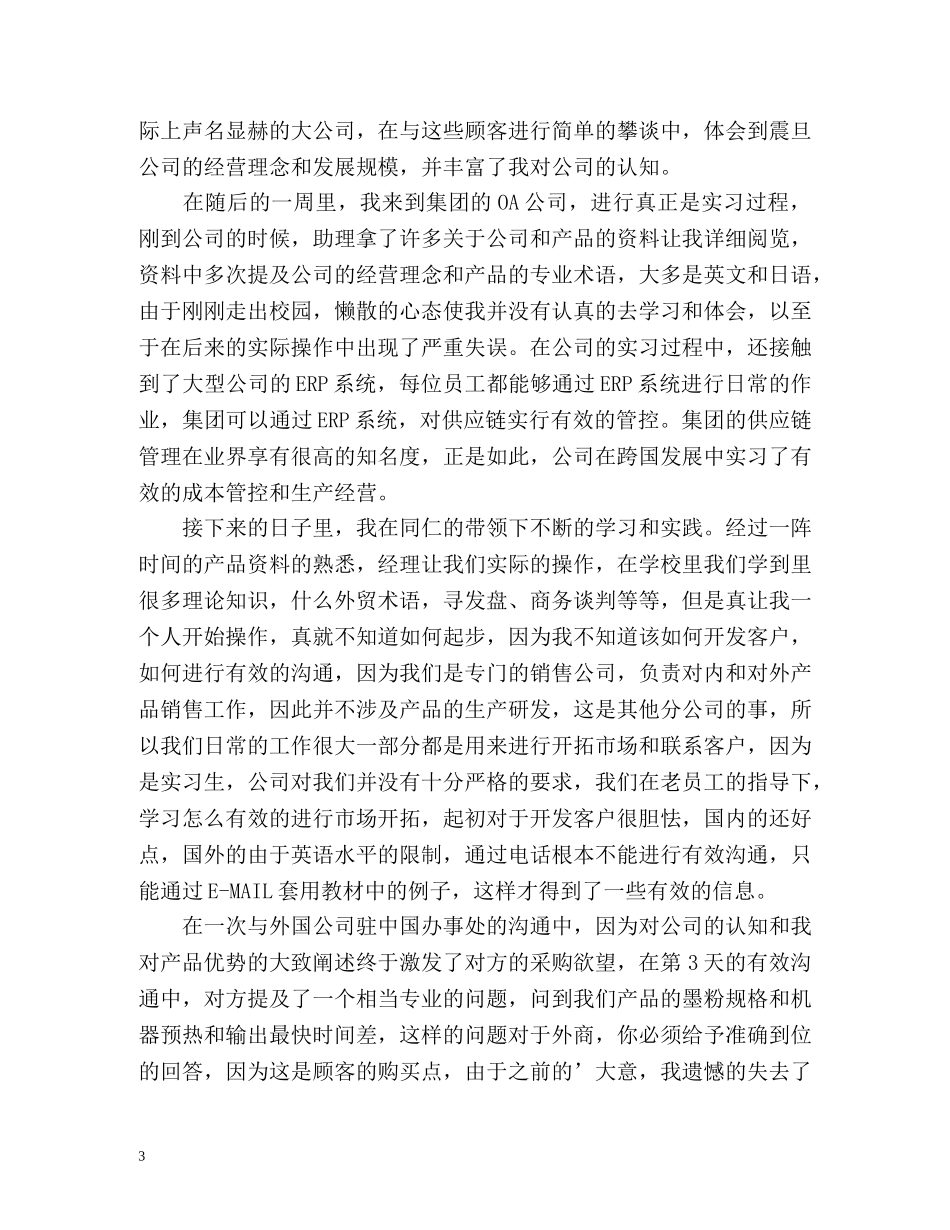 实习生毕业实习工作总结 _第3页