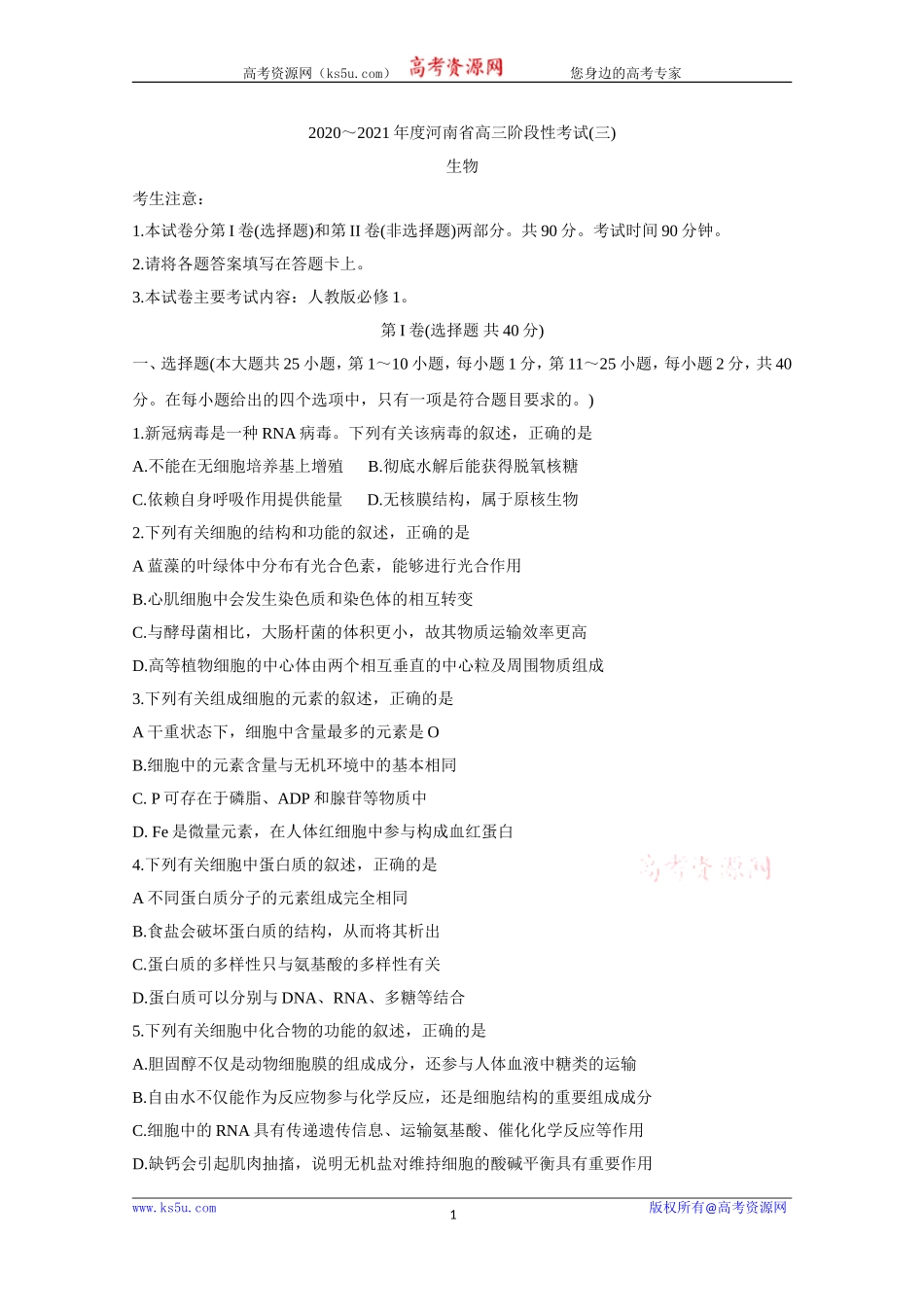 《KS5U发布》河南省郑州市示范性高中2021届高三阶段性考试（三）生物Word版含答案bychun【KS5U高考】_第1页