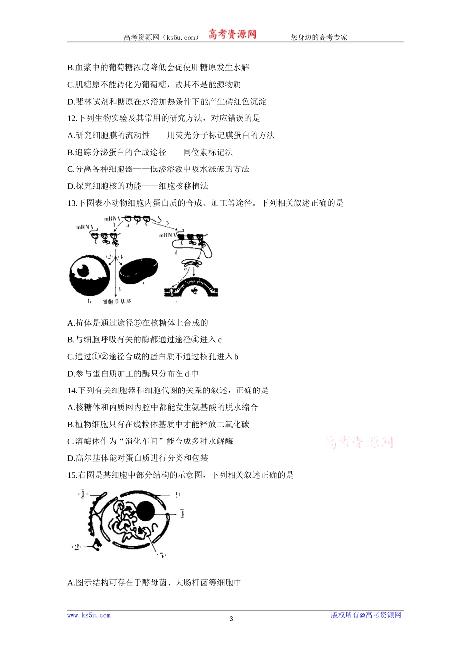 《KS5U发布》河南省郑州市示范性高中2021届高三阶段性考试（三）生物Word版含答案bychun【KS5U高考】_第3页