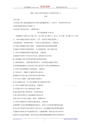 《KS5U发布》河南省郑州市示范性高中2021届高三阶段性考试（三）生物Word版含答案bychun【KS5U高考】