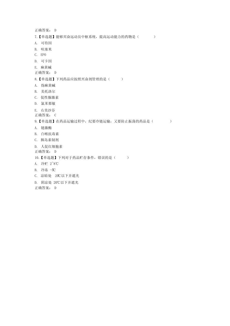 2019年执业药师继续教育试题及答案 _第2页