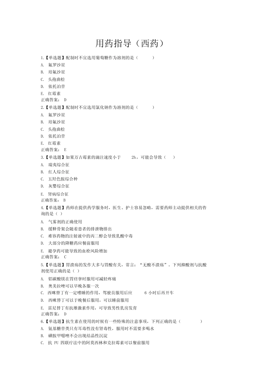 2019年执业药师继续教育试题及答案 _第3页