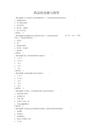 2019年执业药师继续教育试题及答案 