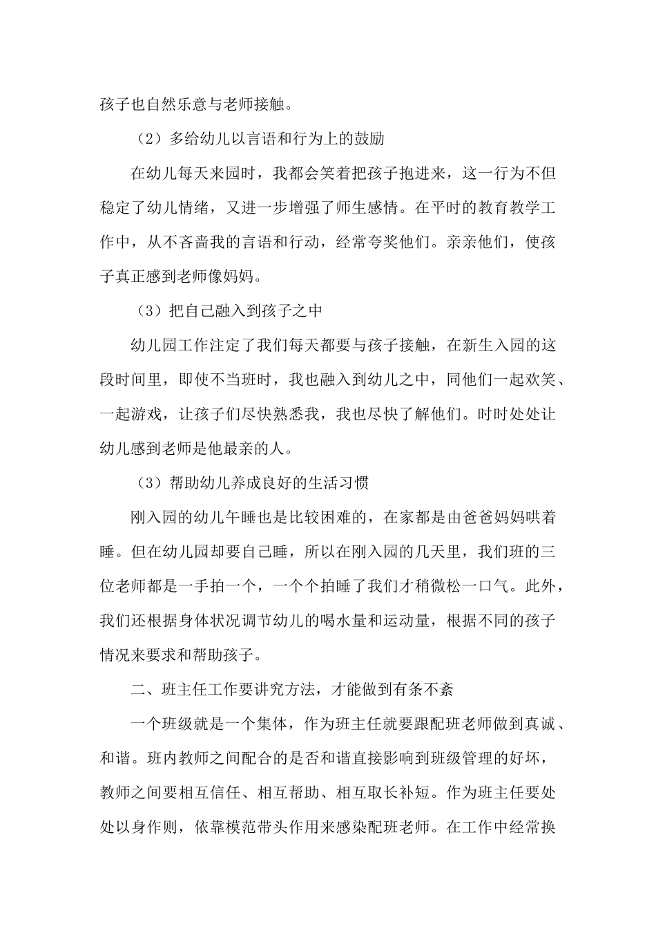 班主任工作经验交流_第2页