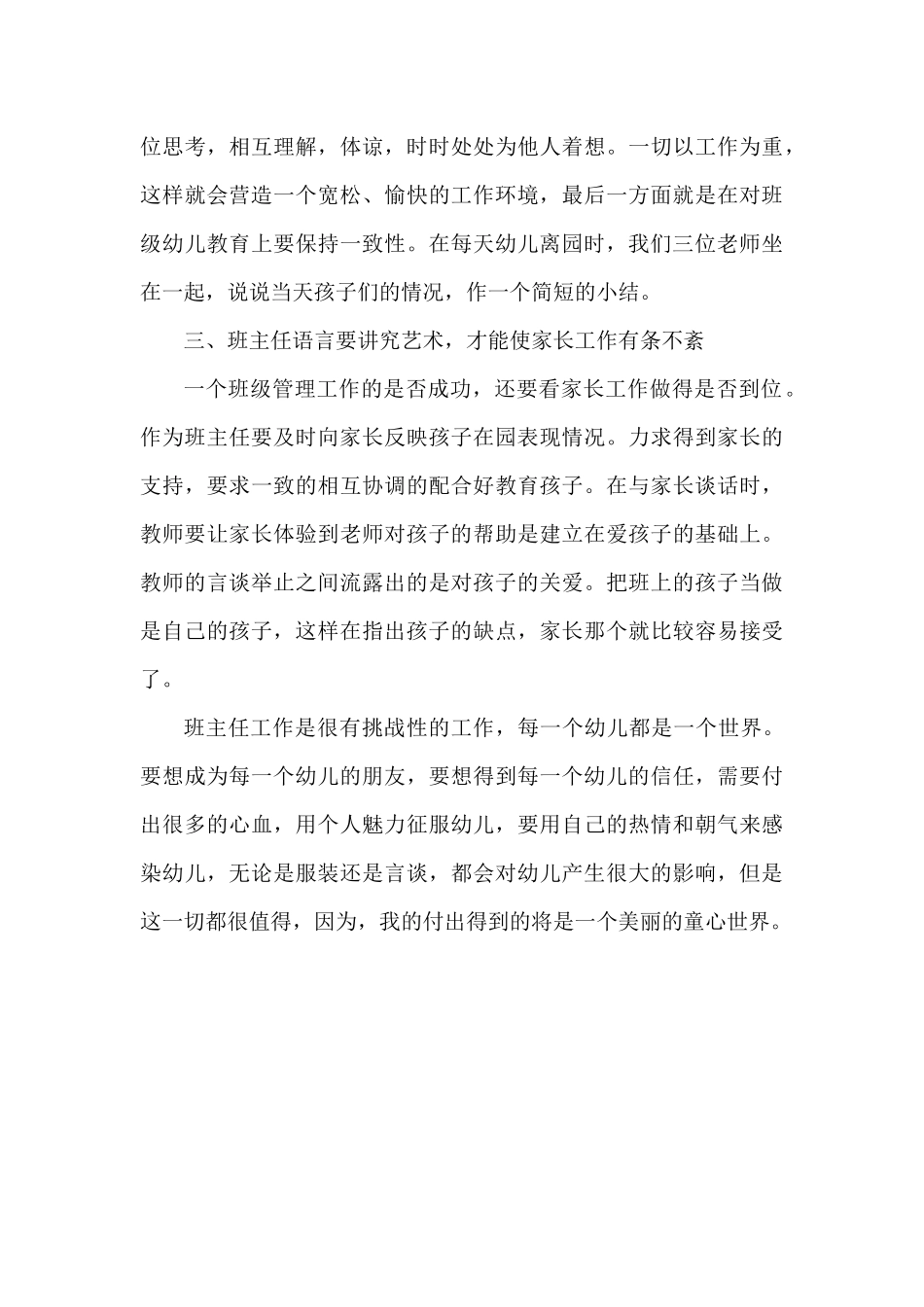 班主任工作经验交流_第3页
