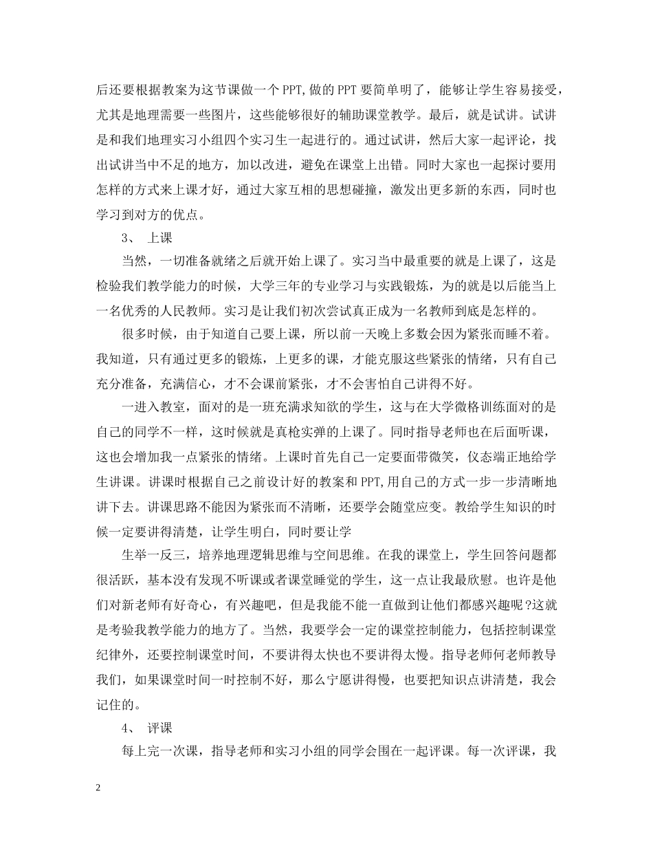 实习生教育实习总结 _第2页