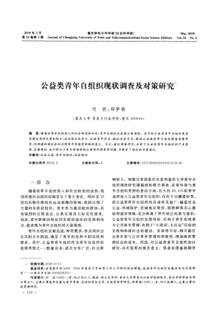 公益类青年自组织现状调查及对策研究 