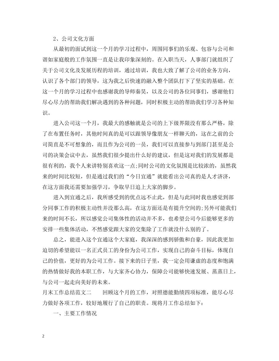 月末工作总结报告_第2页