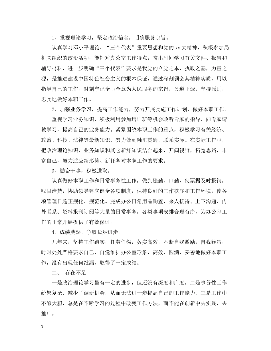月末工作总结报告_第3页