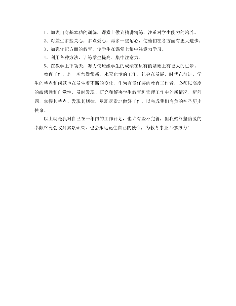 实习生教学工作计划范文 _第2页