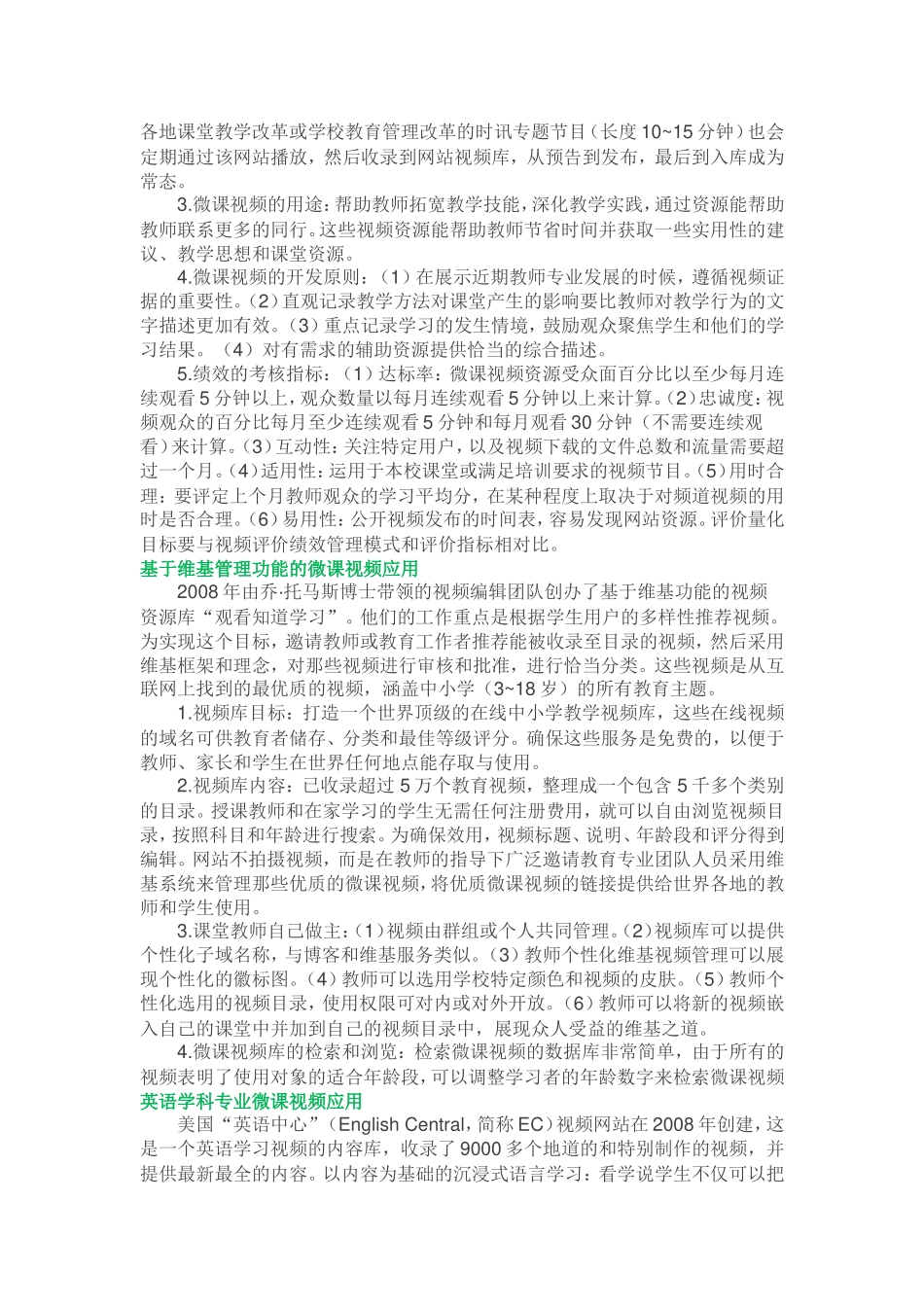 国外微课资源应用案例_第2页