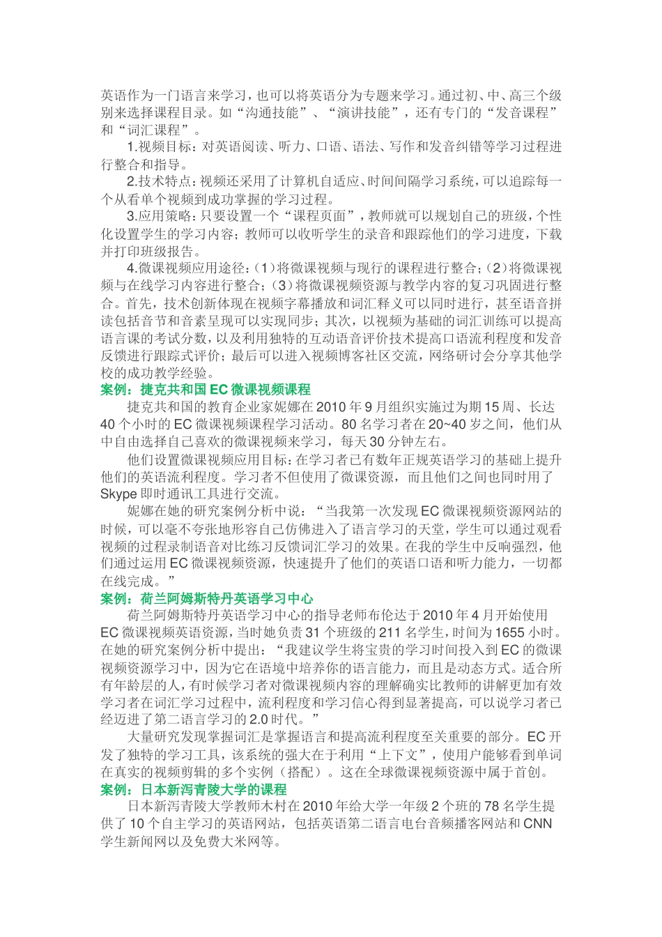 国外微课资源应用案例_第3页