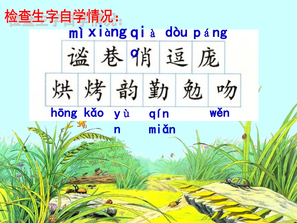 《草虫的村落》课件_第3页