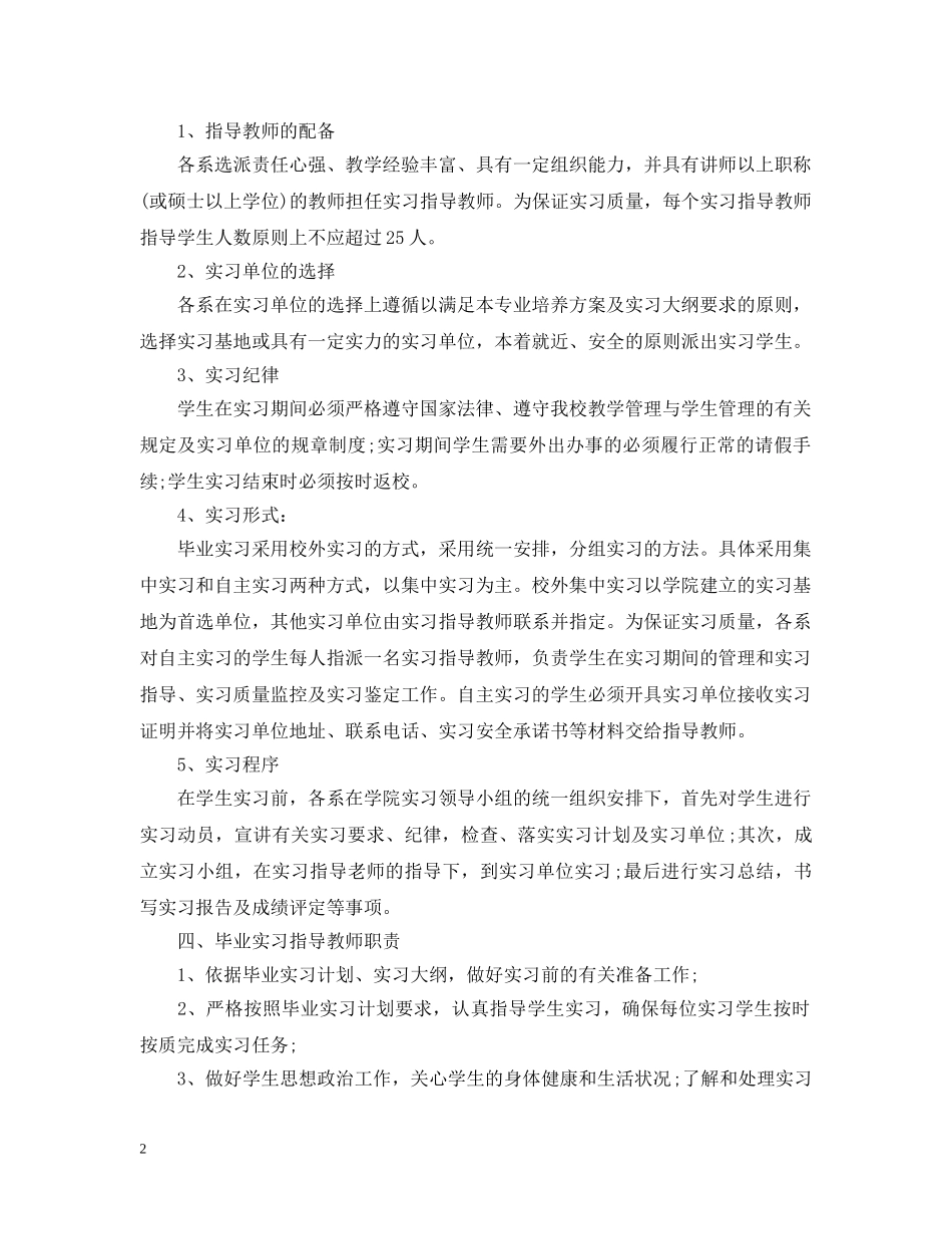 实习生工作计划表 _第2页