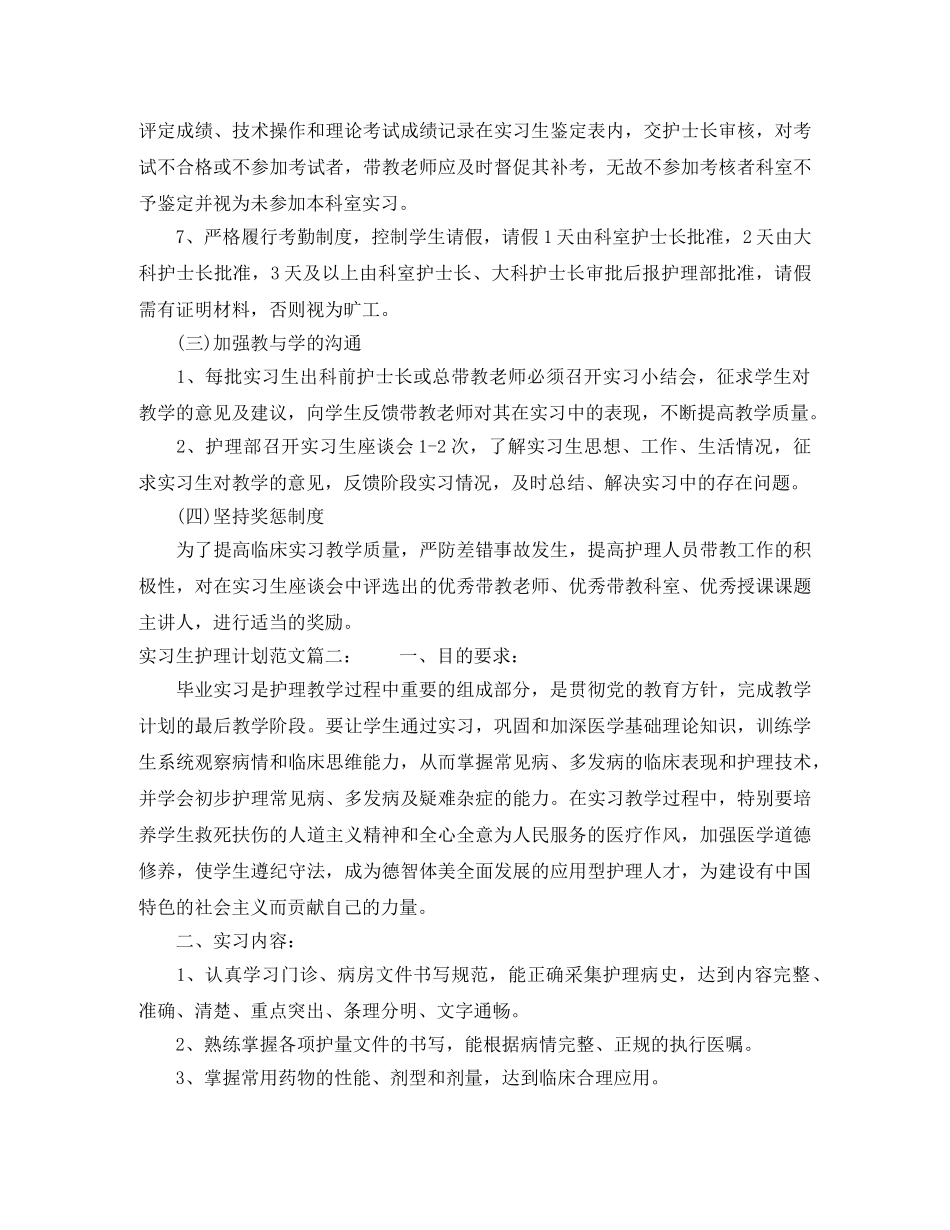 实习生护理计划范文3篇 _第3页