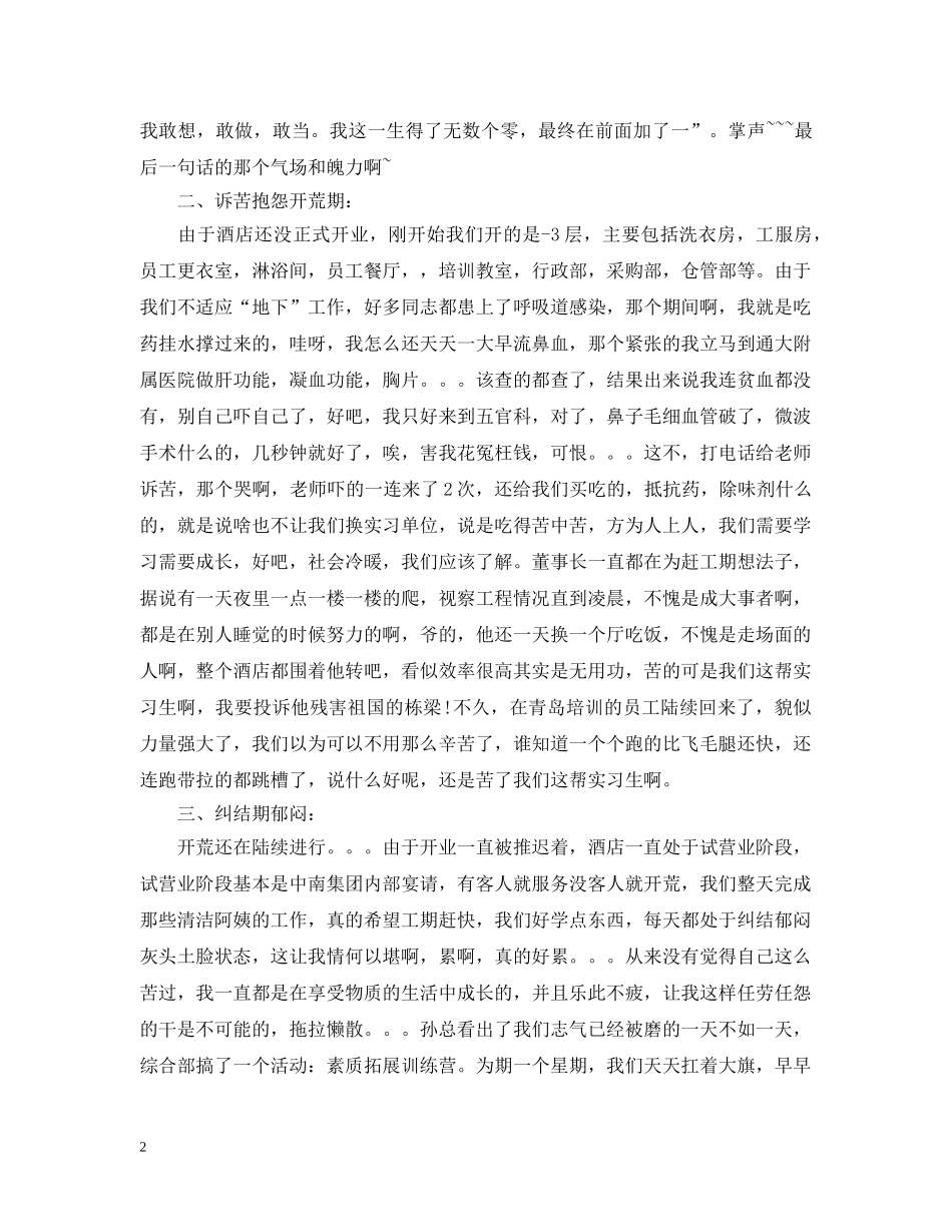 实习生总结报告 _第2页