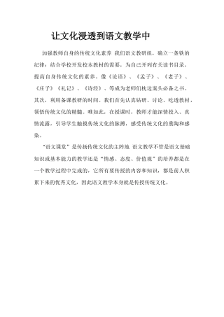 让文化浸透到语文教学中