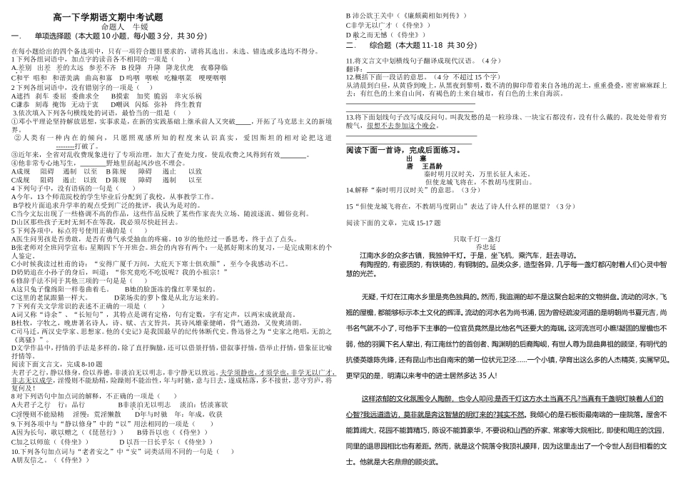 2017--2018学年高一下学期语文期中考试题_第1页