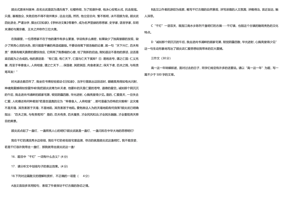 2017--2018学年高一下学期语文期中考试题_第2页