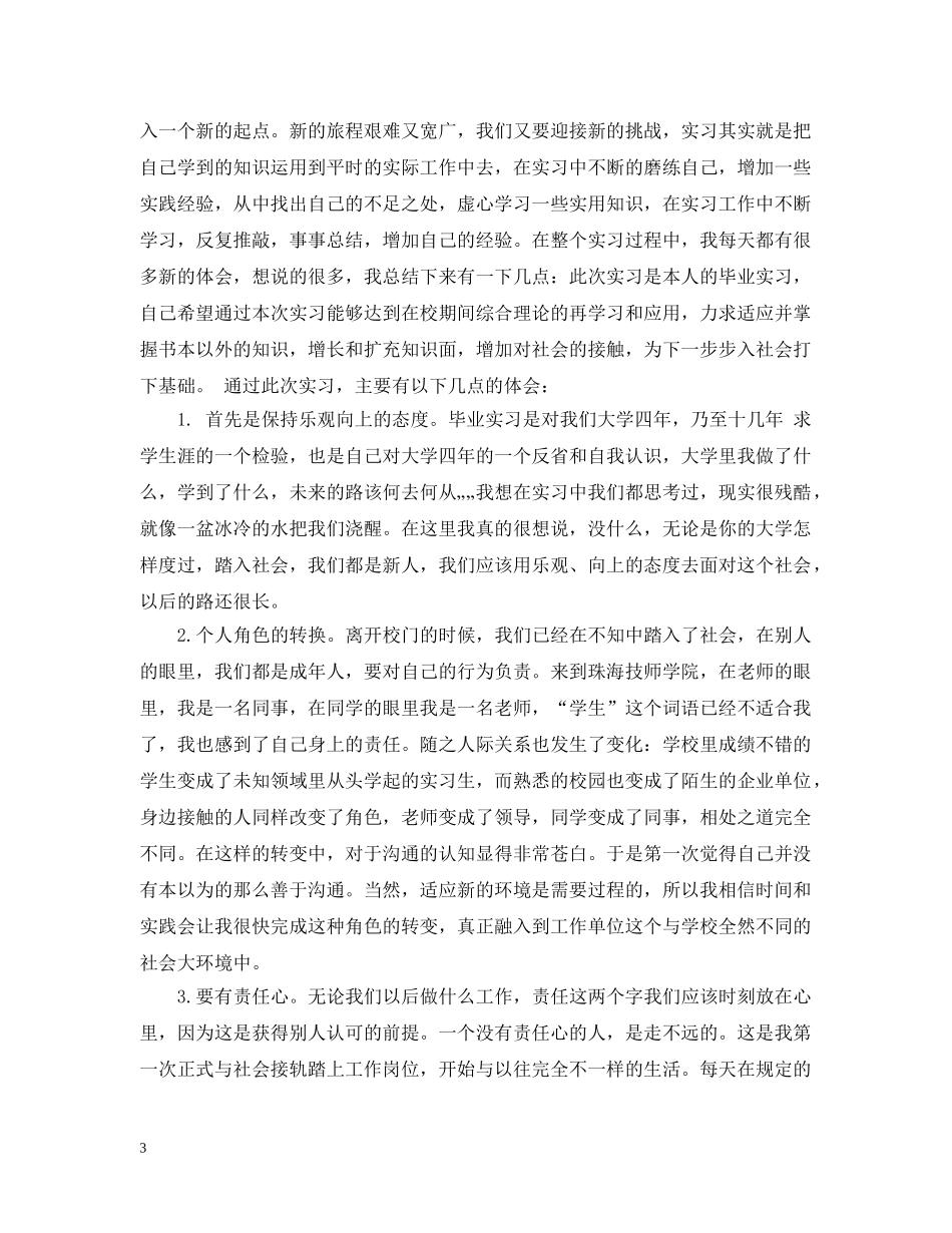 实习生总结范文1500字3篇 _第3页