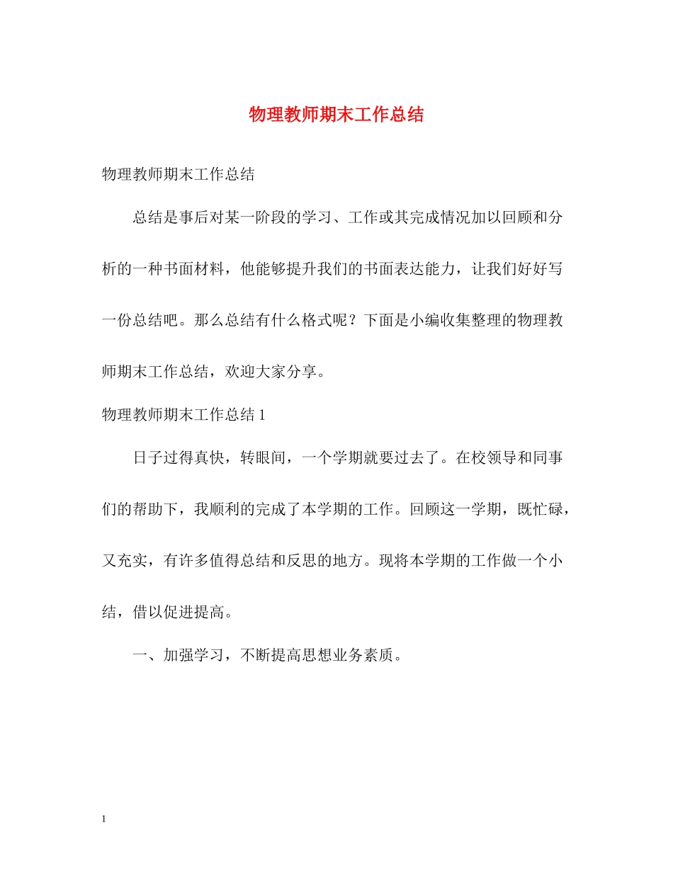 物理教师期末工作总结2_第1页