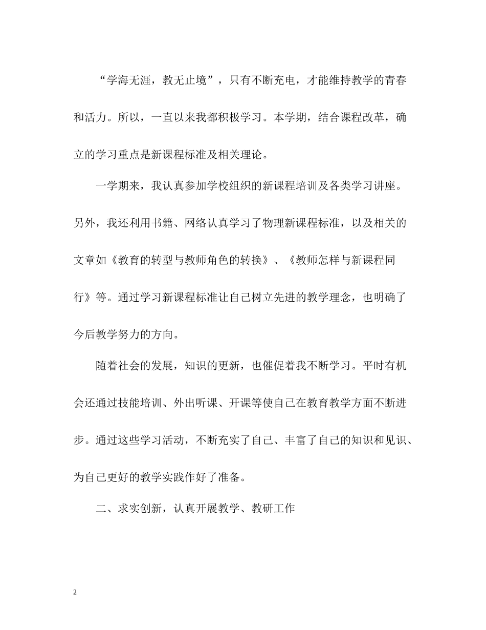 物理教师期末工作总结2_第2页