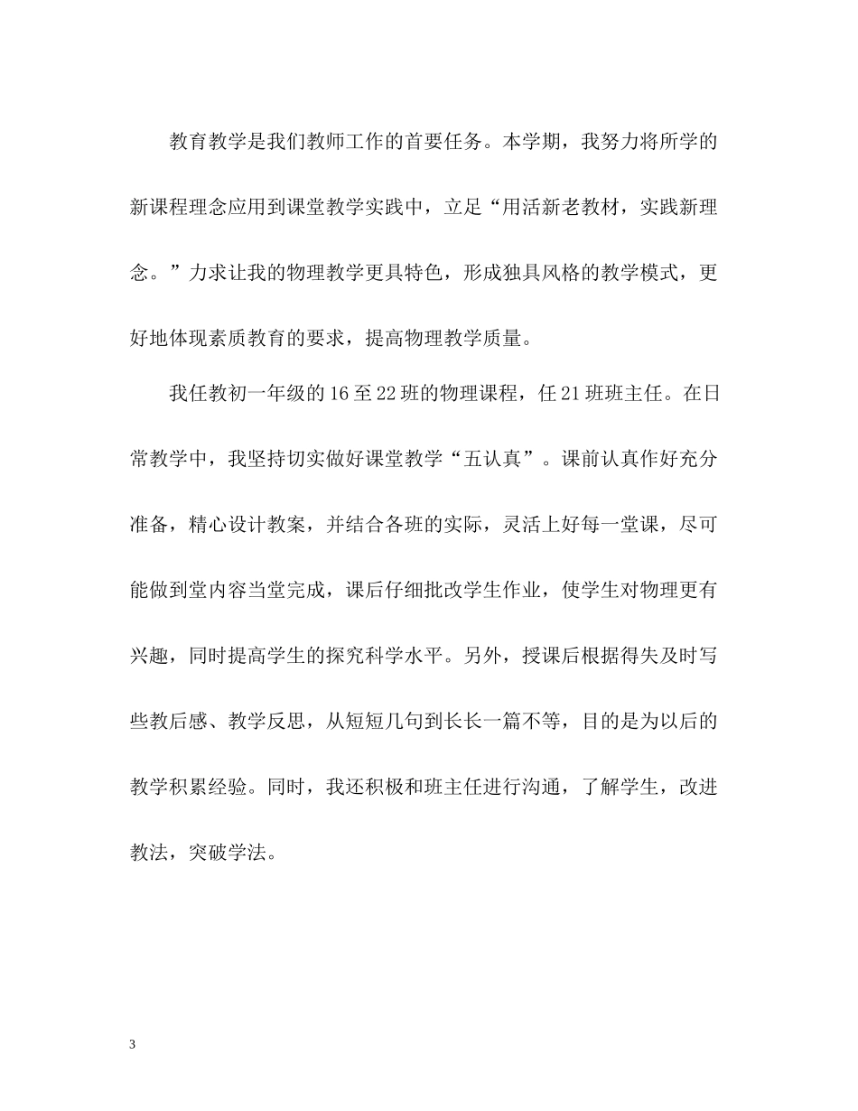 物理教师期末工作总结2_第3页