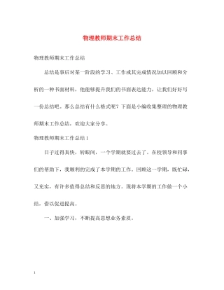 物理教师期末工作总结2