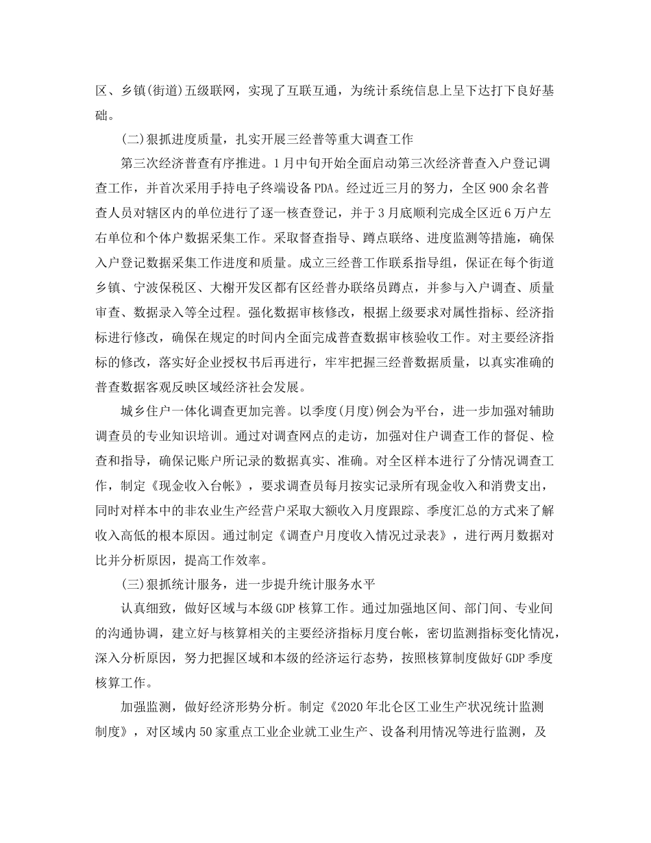 区统计局统计工作总结「深度篇」_第2页