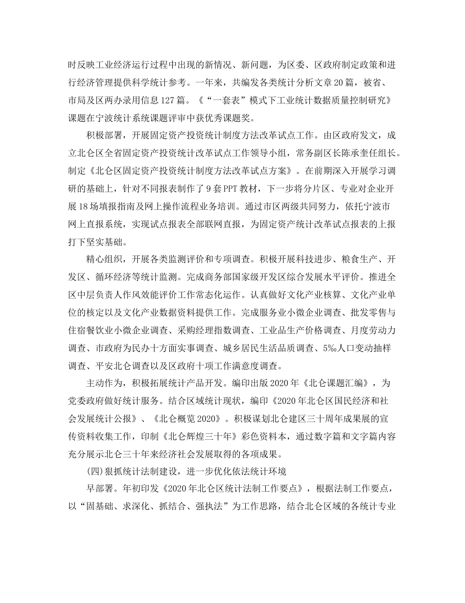 区统计局统计工作总结「深度篇」_第3页