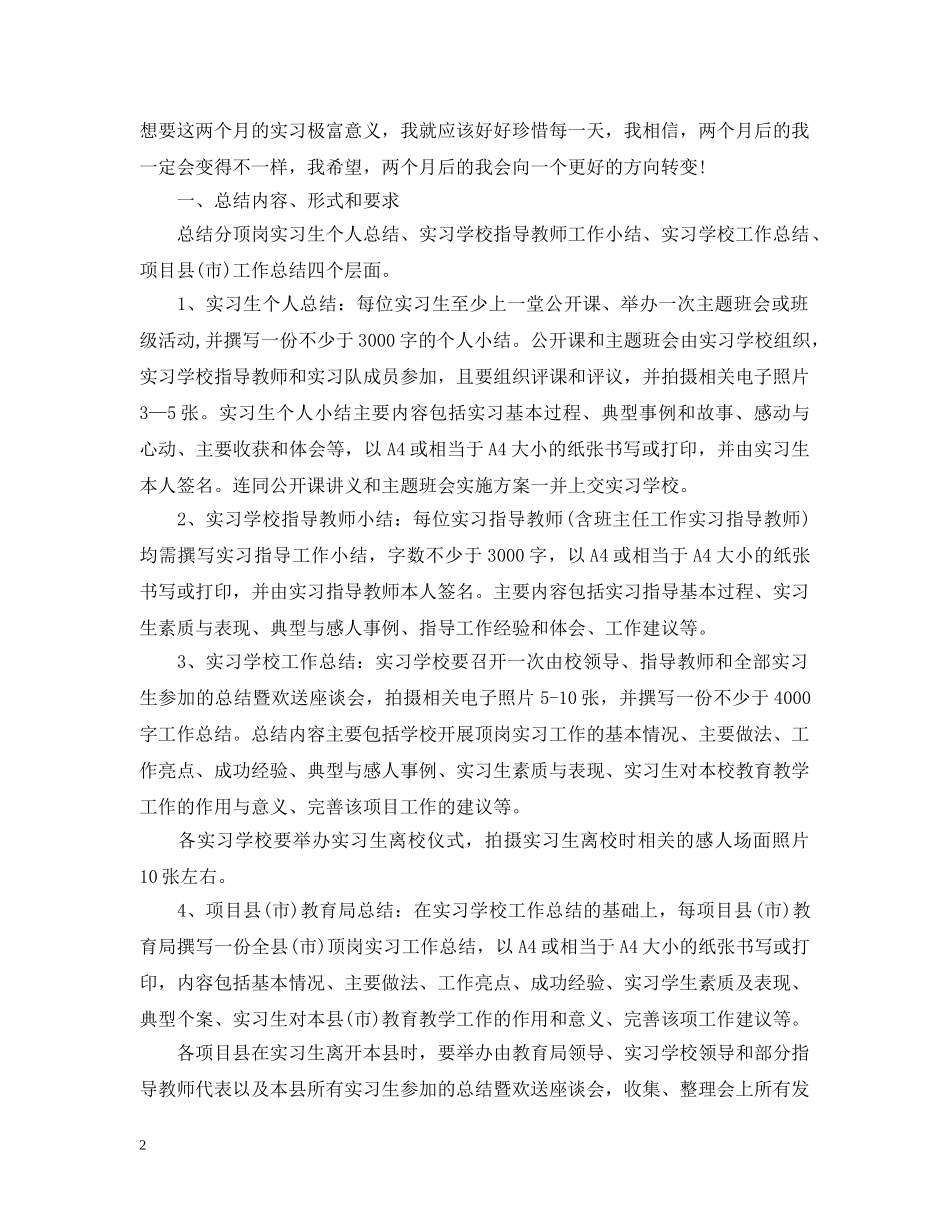 实习生工作计划 _第2页