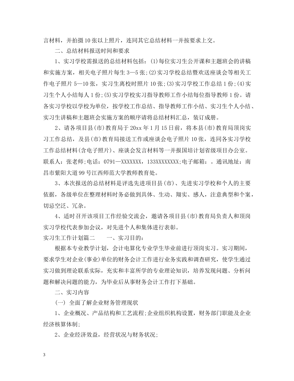 实习生工作计划 _第3页