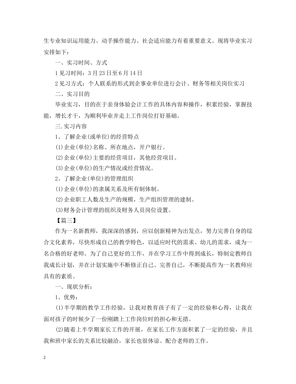 实习生工作计划范本2020 _第2页