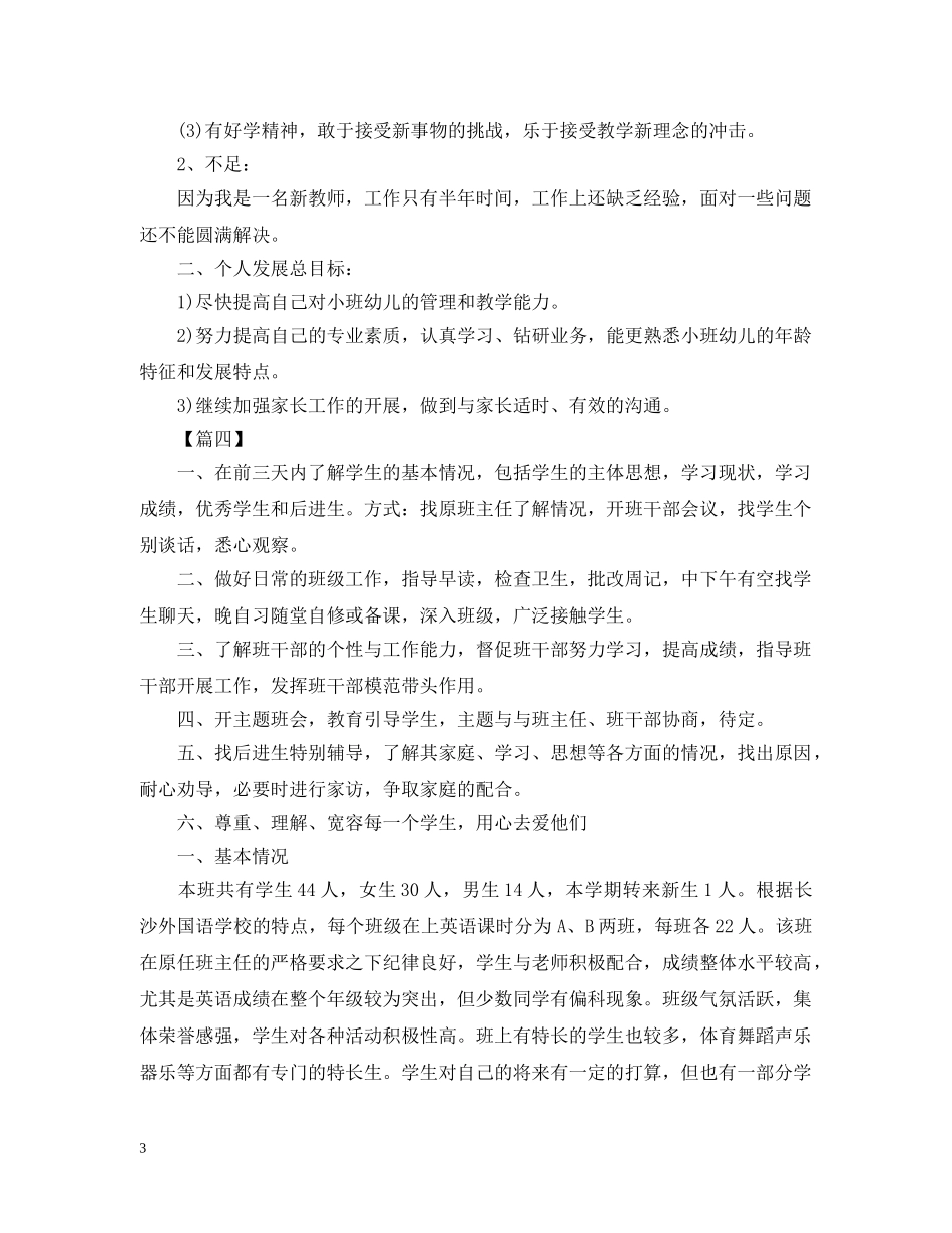 实习生工作计划范本2020 _第3页