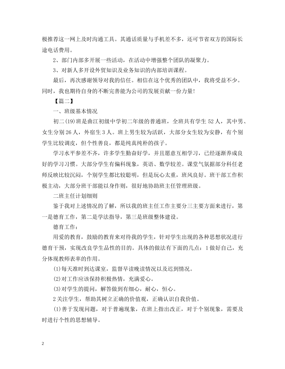 实习生工作计划怎么写2020 _第2页