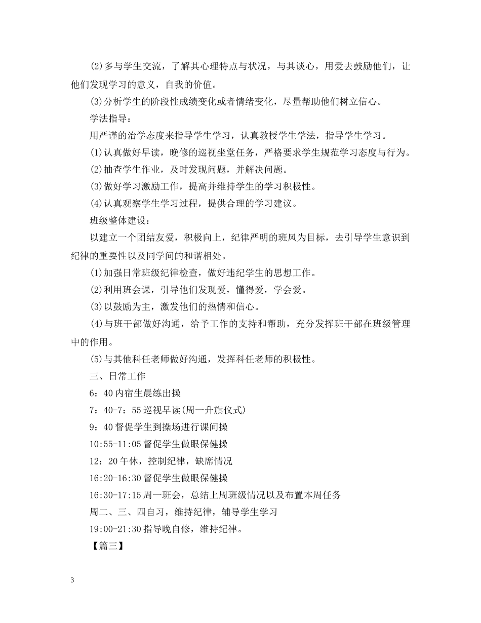 实习生工作计划怎么写2020 _第3页